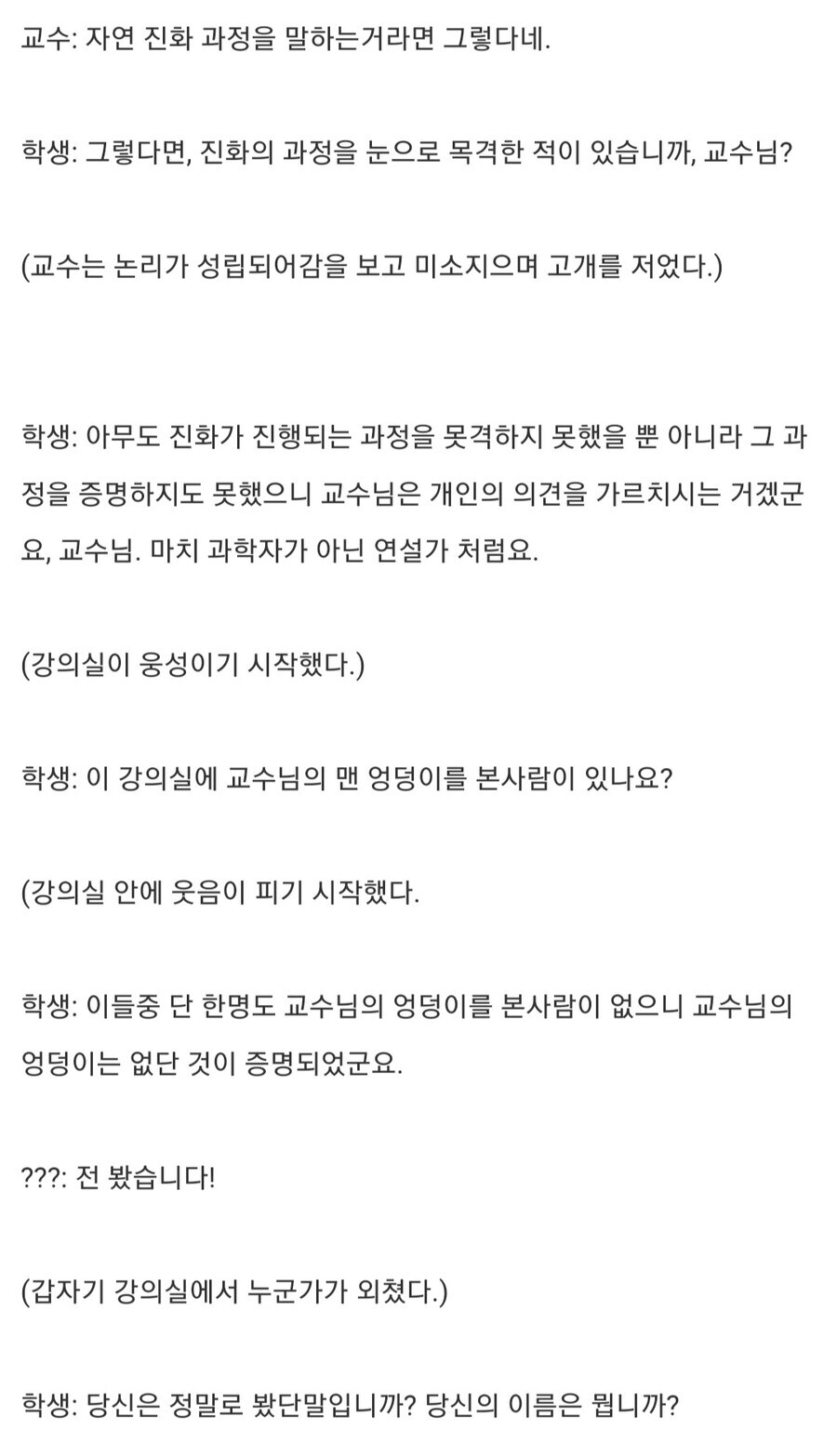 신의 실존 유무에 관한 강의 문답_7.jpg