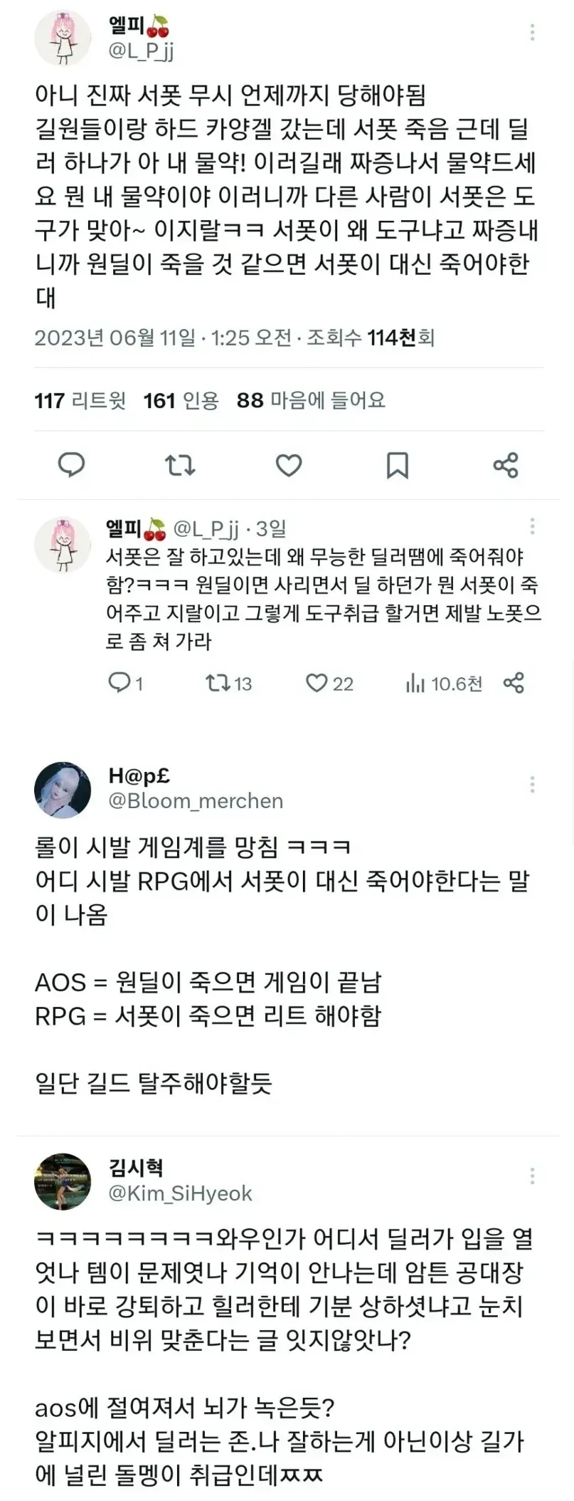 롤이 게임계에 푼 독_1.webp