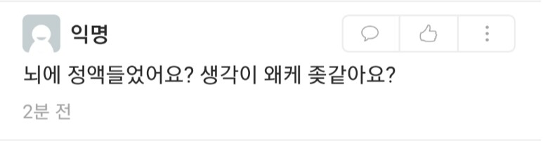 귀에 ㅈ박았냐 말귀를 못알아먹어_2.png