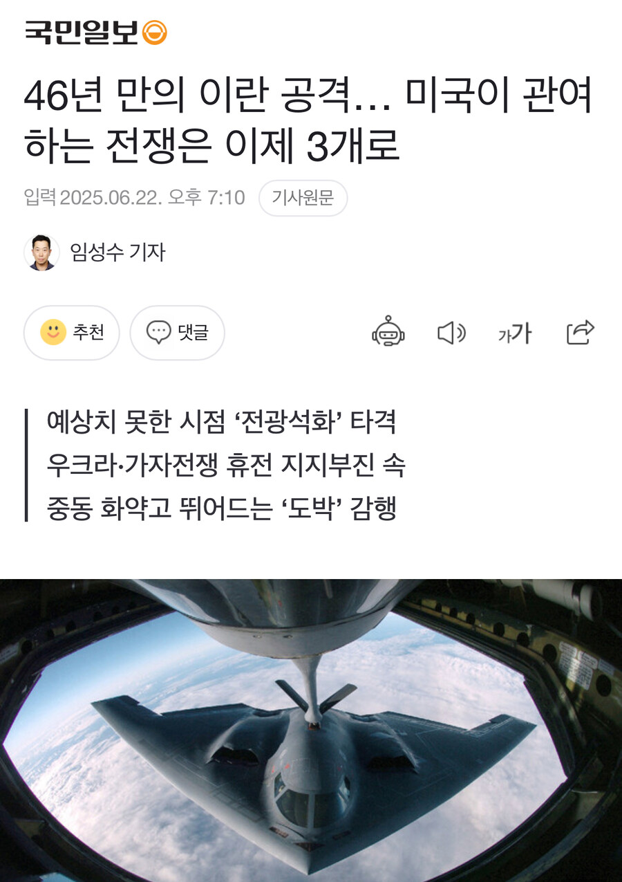 46년 만의 이란 공격… 미국이 관여하는 전쟁은 이제 3개로_1.jpg