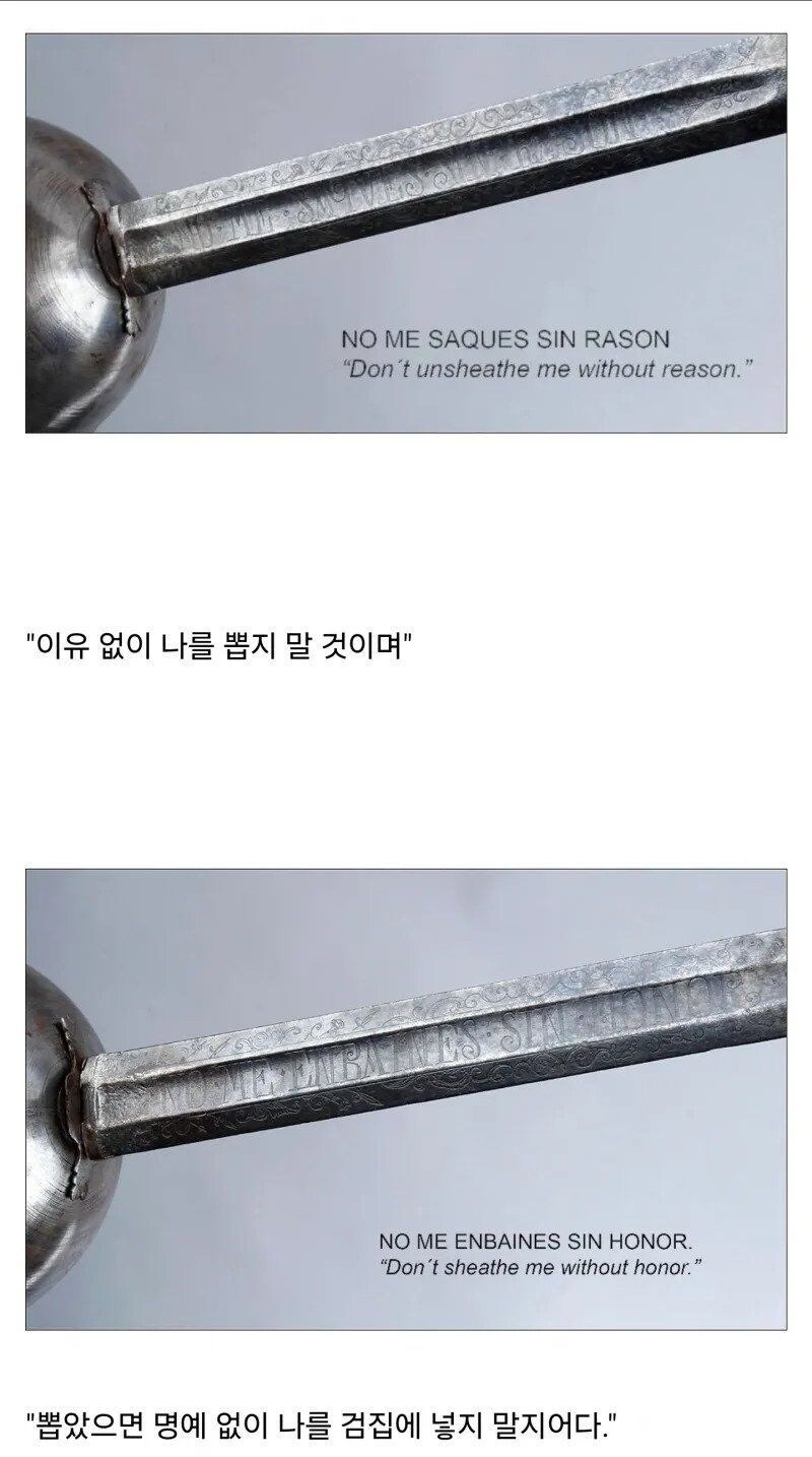 펜싱칼에 세겨진 멋있는 문구_1.jpg