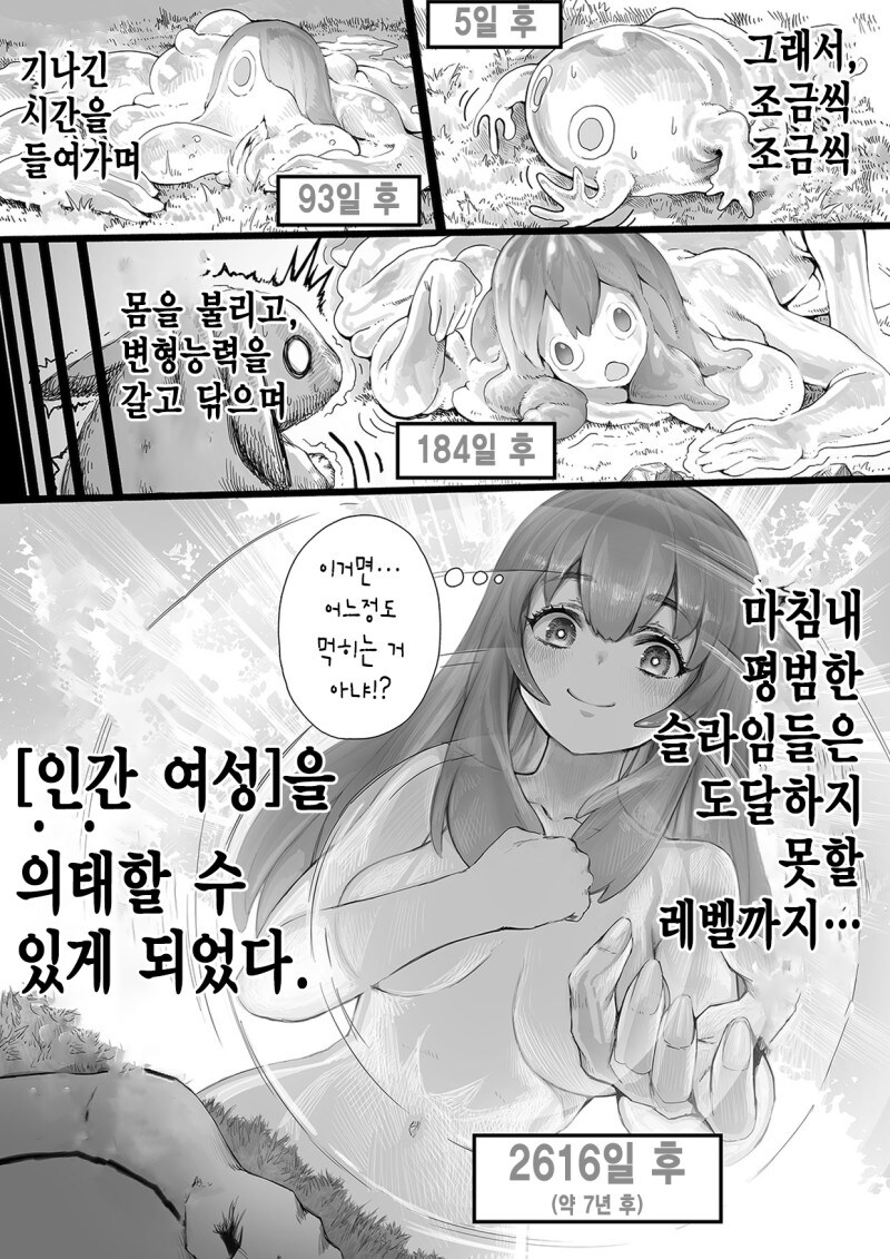 인간으로 의태한 슬라임 manhwa_2.jpg