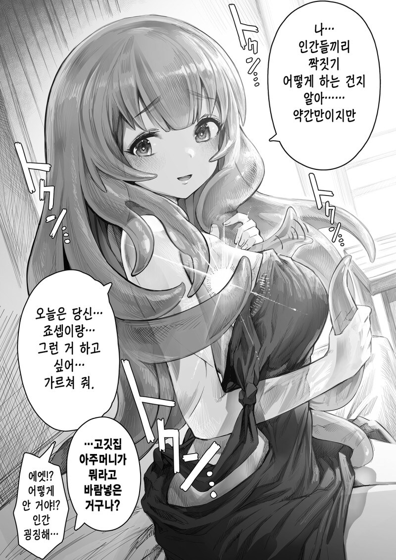 인간으로 의태한 슬라임 manhwa_5.jpg