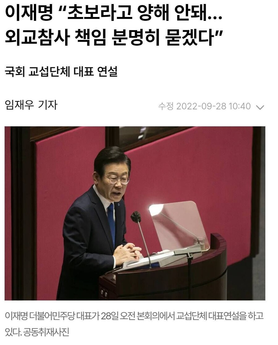 야당 대표 작심 발언, “초보라고 양해 안돼, 외교참사 책임 분명히 묻겠다”_1.jpg