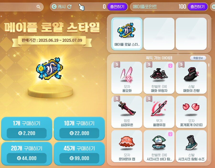 메이플도 가챠가 있는 겨??_1.png