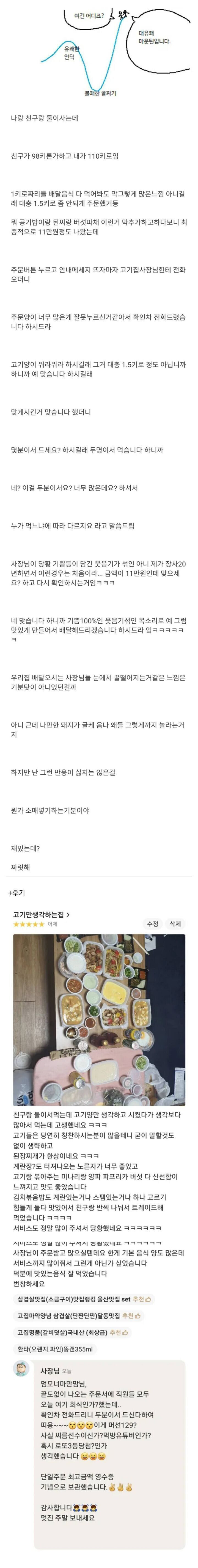 고깃집 사장님이 창업 후 인생 최고의 기쁨을 느낀 날_1.jpg