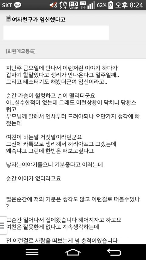 여친이 임신했다고 장난쳐서 헤어짐_1.jpg