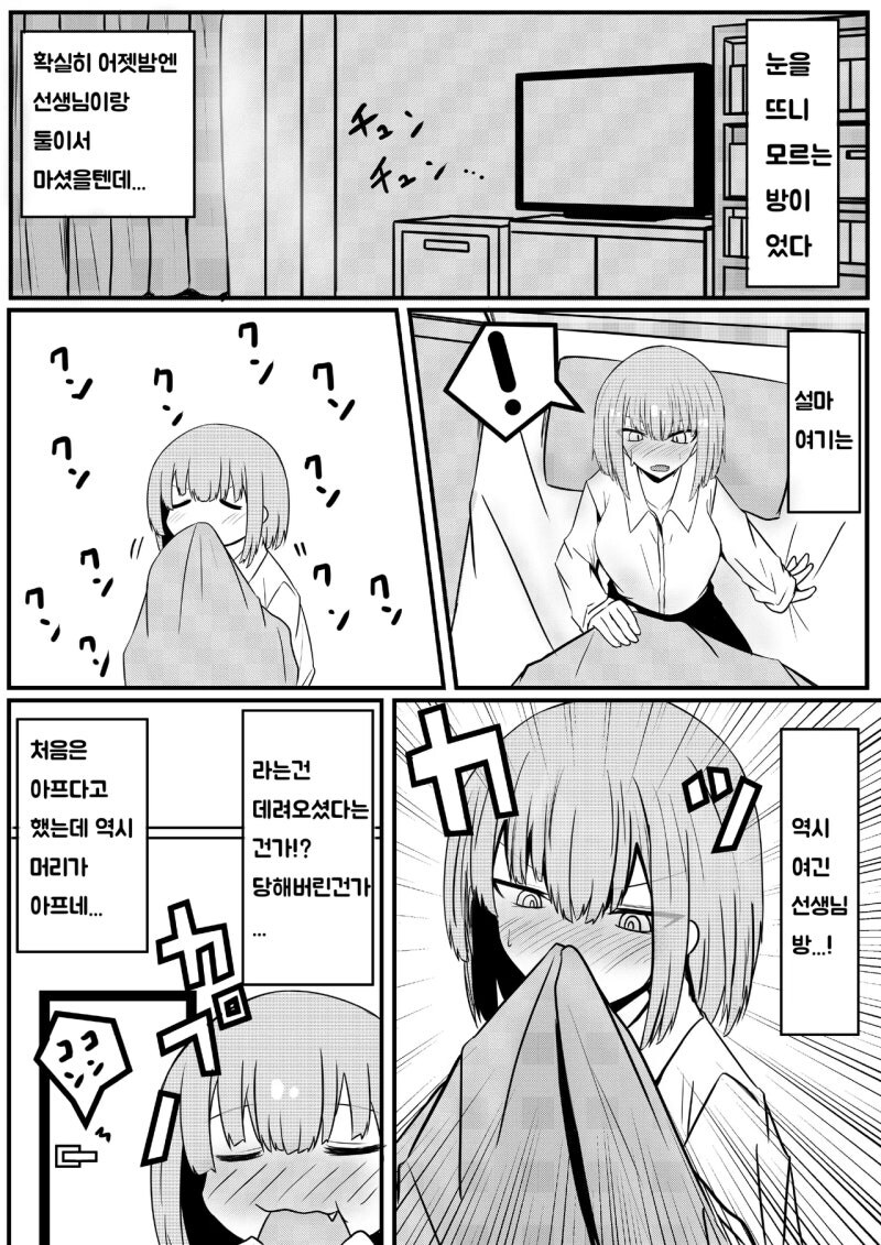 선생과 선생 (전 제자) 만화 .manhwa [完]_45.jpg