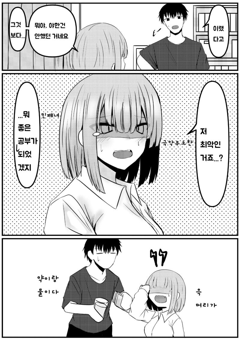 선생과 선생 (전 제자) 만화 .manhwa [完]_48.jpg