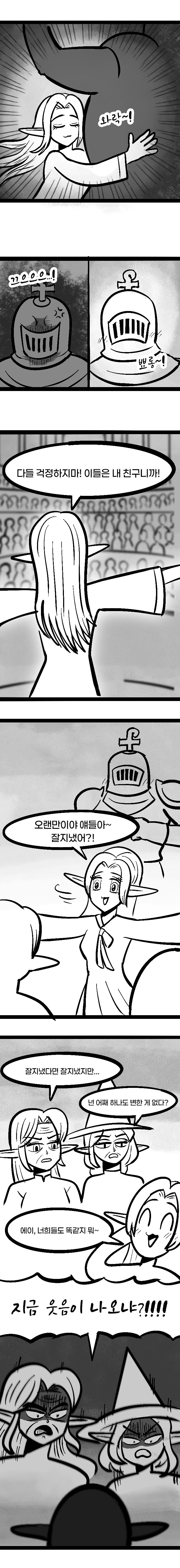 첫사랑만 천년째하는 엘프.manhwa -8화-_2.jpg