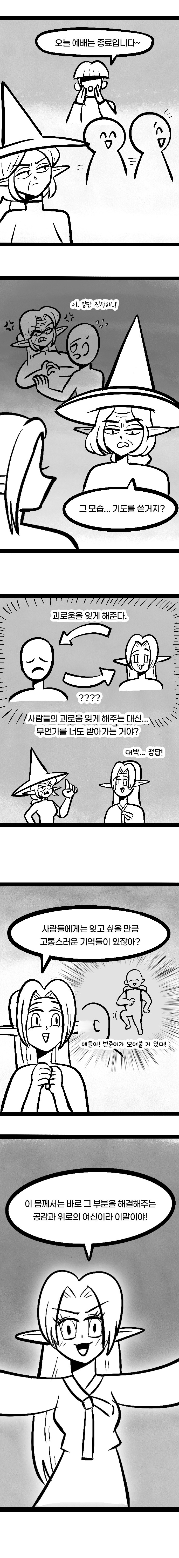 첫사랑만 천년째하는 엘프.manhwa -8화-_4.jpg