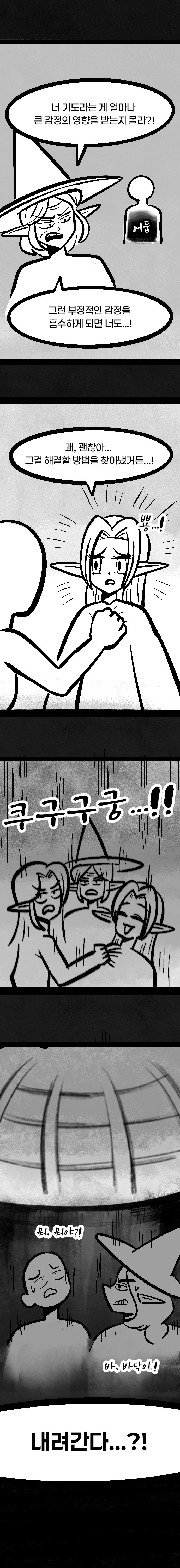 첫사랑만 천년째하는 엘프.manhwa -8화-_6.jpg