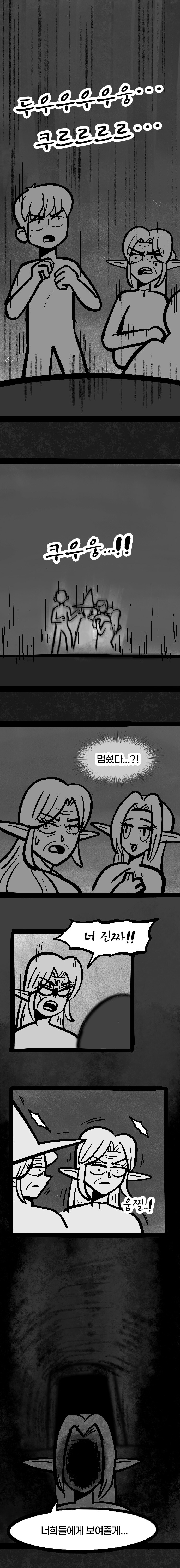 첫사랑만 천년째하는 엘프.manhwa -8화-_7.jpg