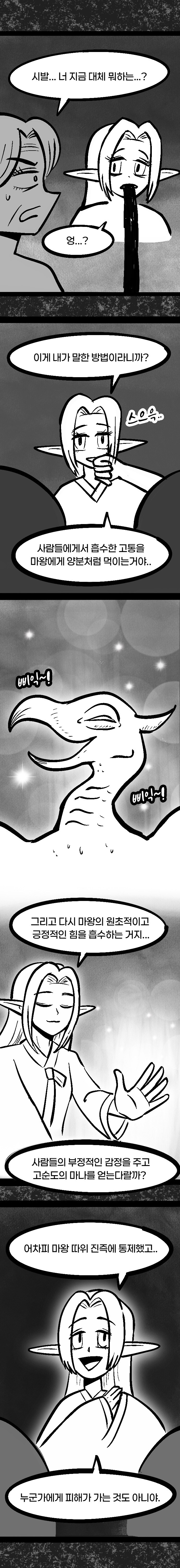 첫사랑만 천년째하는 엘프.manhwa -8화-_11.jpg