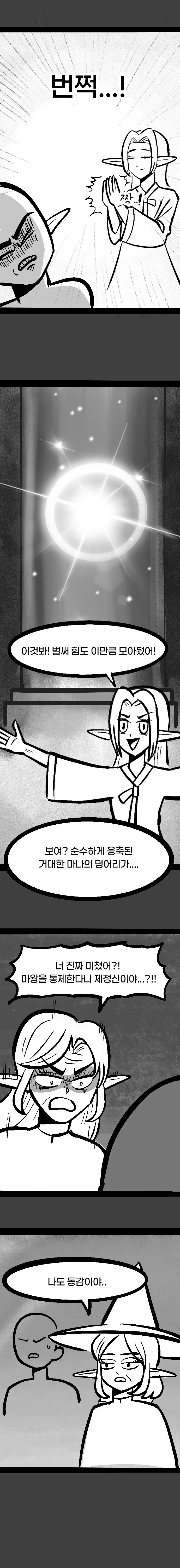 첫사랑만 천년째하는 엘프.manhwa -8화-_12.jpg