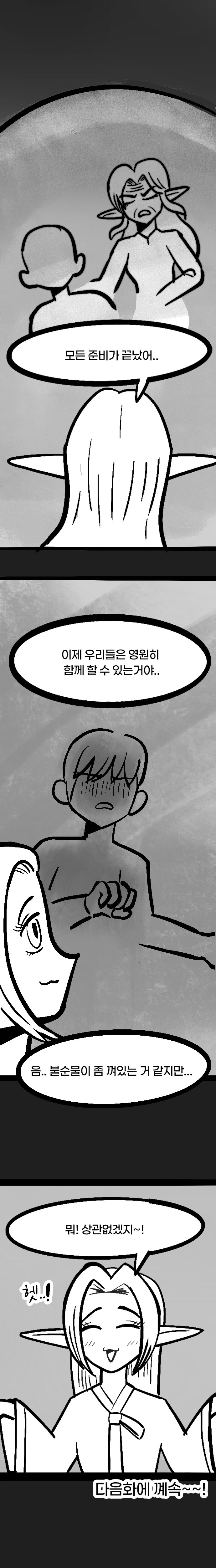첫사랑만 천년째하는 엘프.manhwa -8화-_14.jpg