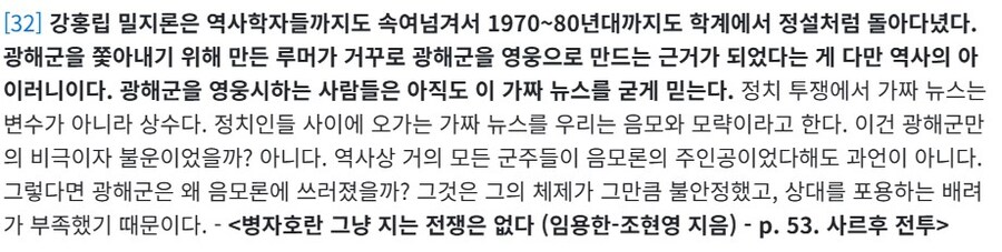 실리외교 했다는 광해군 밀지설의 진실..jpg_1.jpg