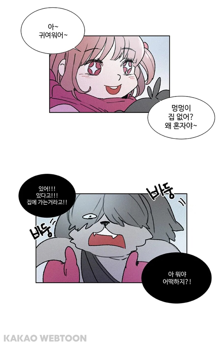 개에 빙의되어 호강받던 남자_1.jpg