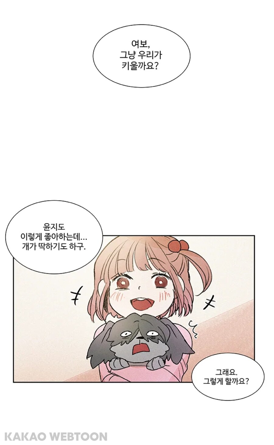 개에 빙의되어 호강받던 남자_3.jpg