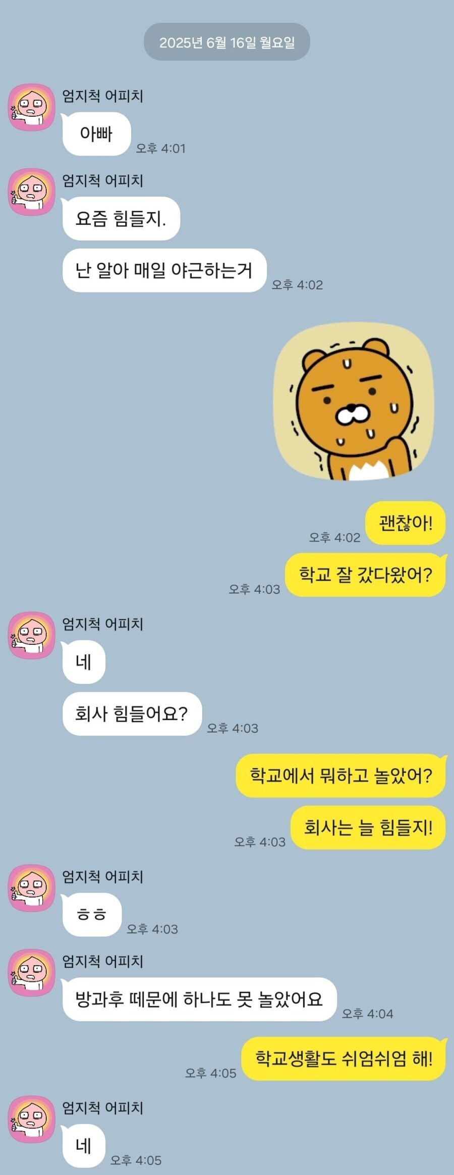 초등학생 아들과의 카톡.jpg_1.jpg