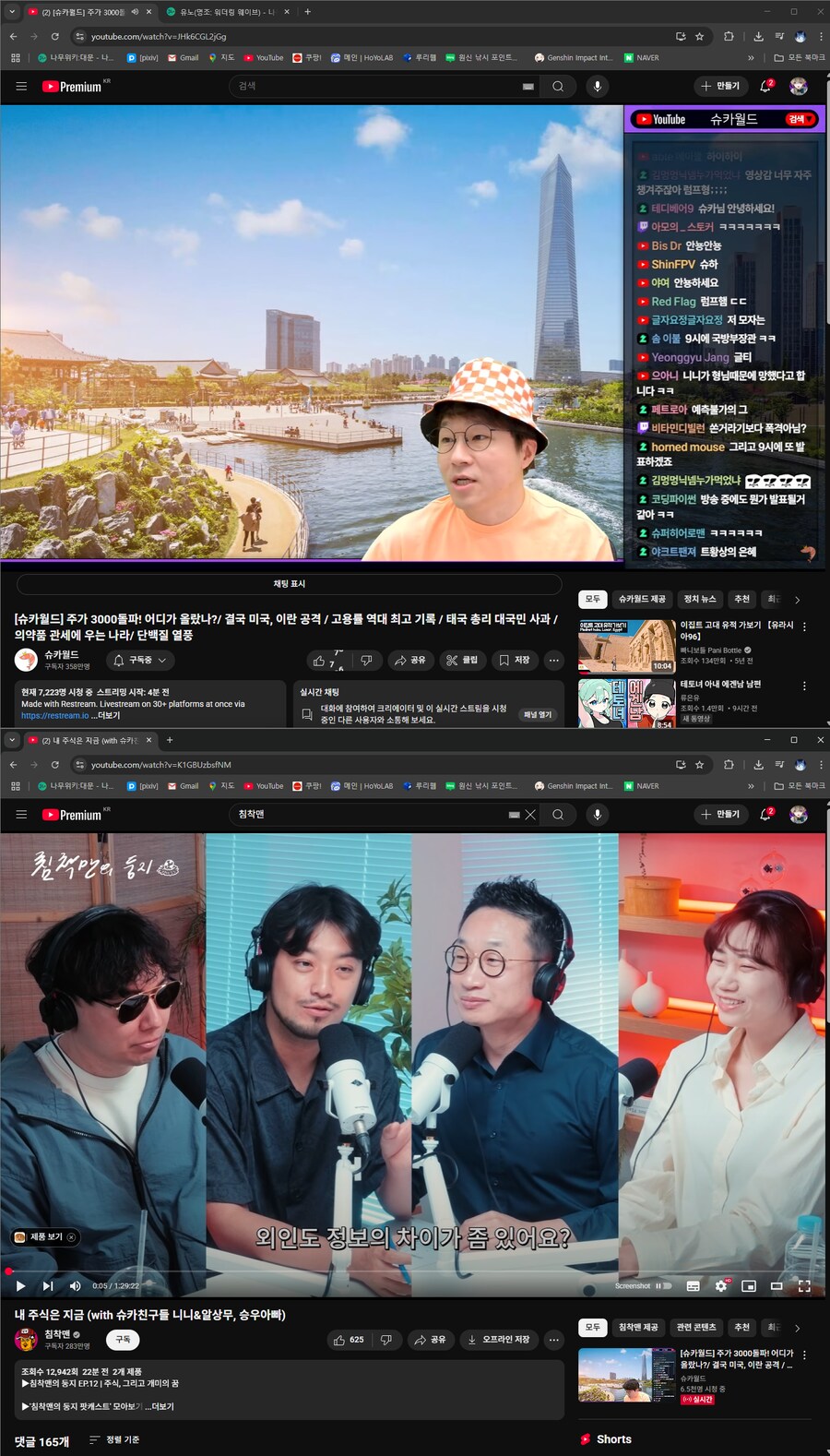 인방) 슈카형은 혼자 라이브 하는데..._1.png