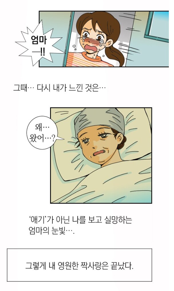 실화바탕 일상만화들의 씁쓸한 일화_5.png