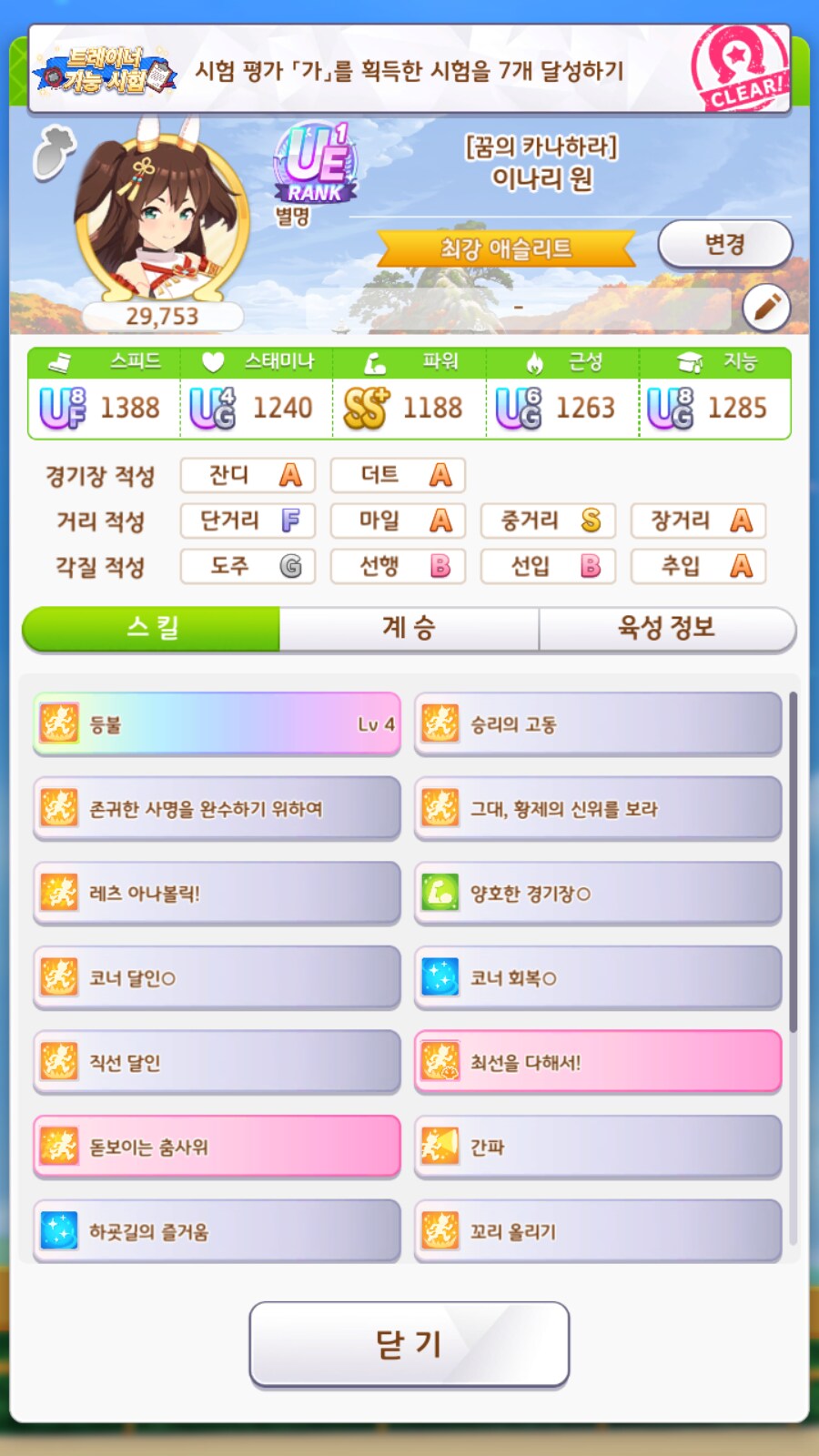 말딸) 역대 최고치 갱신했다_2.png