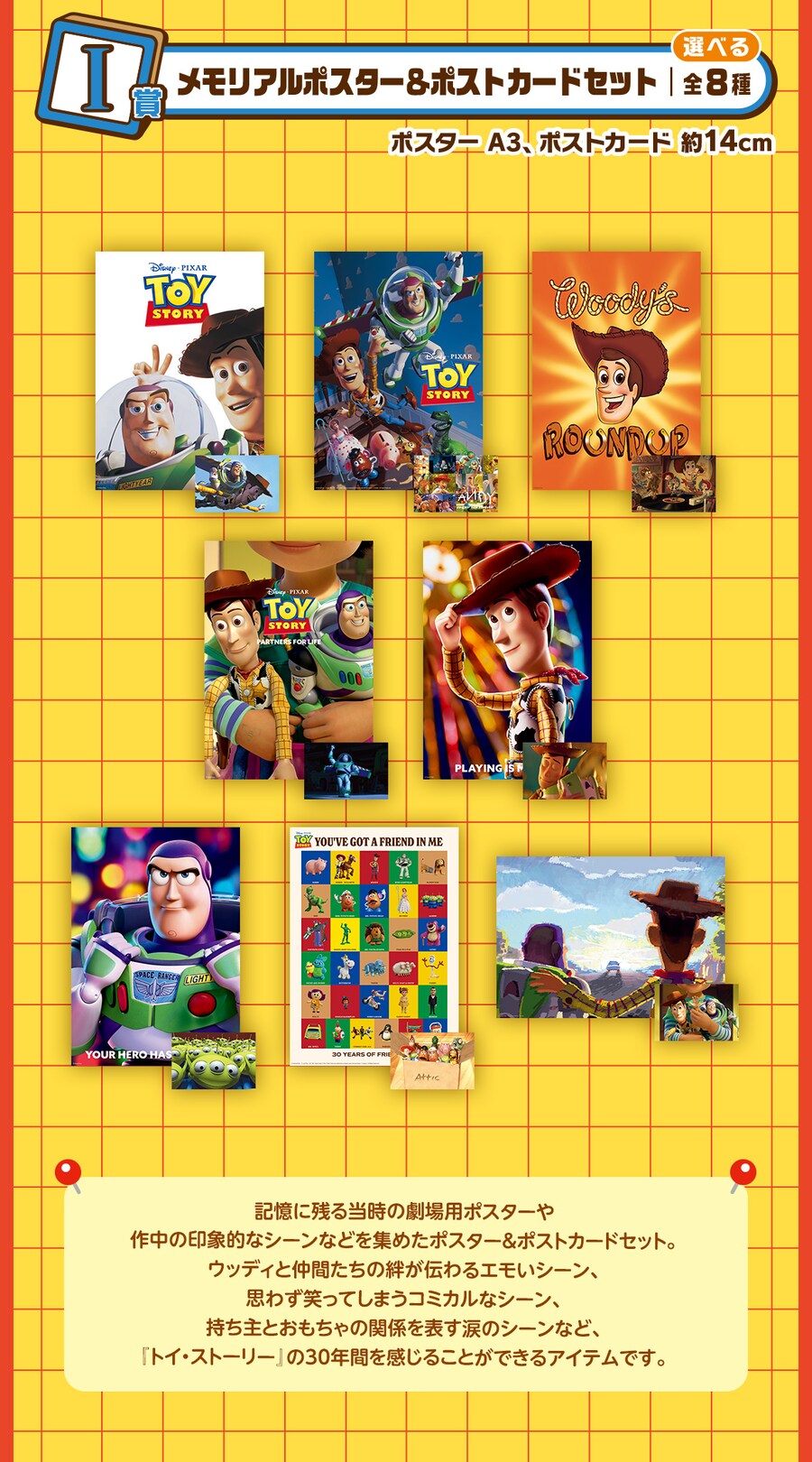 [이치방쿠지][6/25]TOY STORY 30 YEARS ＆ BEYOND 한국발매_11.png