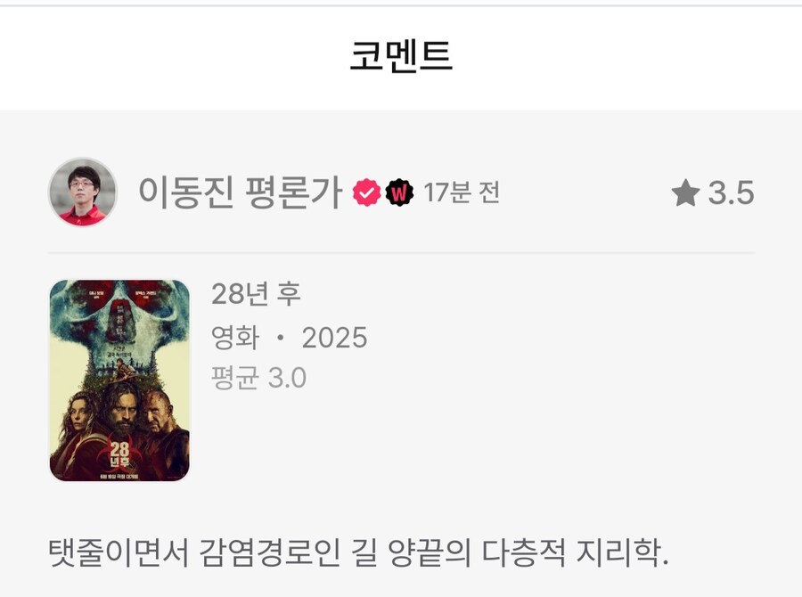 28년 후 이동진 별점_1.jpg