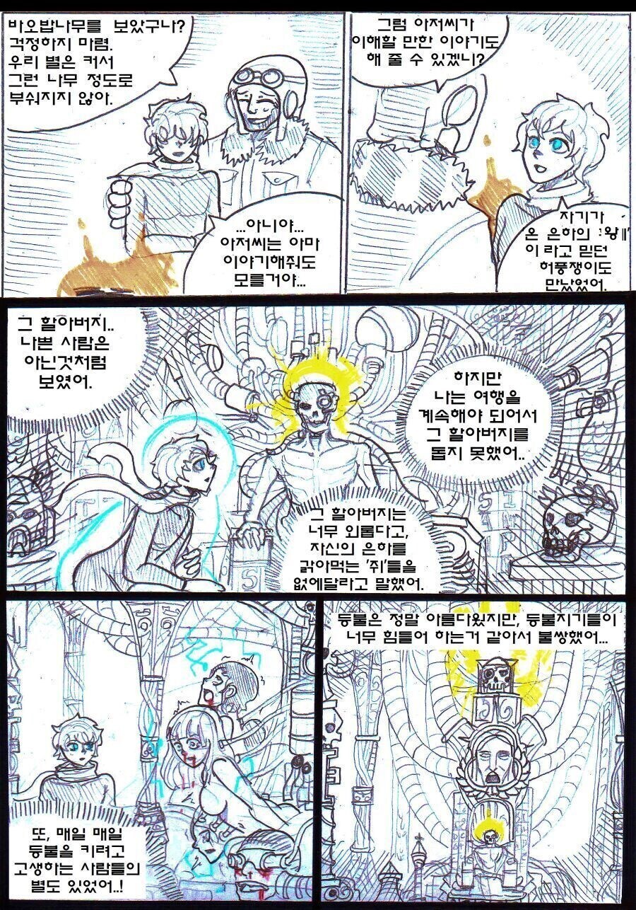 코스믹호러)어린왕자가 우주를 여행한 이야기를 들려주는.manhwa_2.jpg