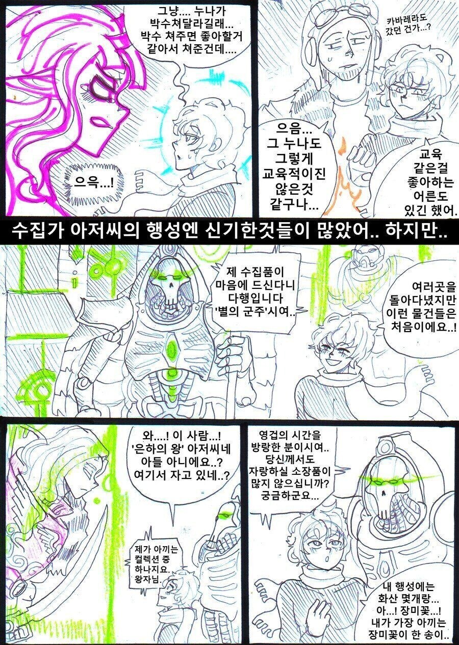 코스믹호러)어린왕자가 우주를 여행한 이야기를 들려주는.manhwa_8.jpg