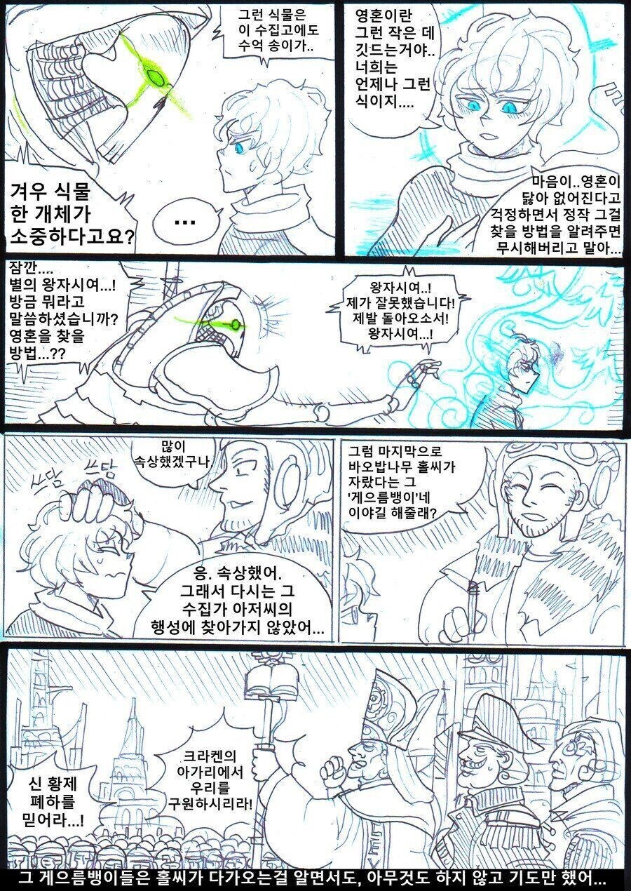 코스믹호러)어린왕자가 우주를 여행한 이야기를 들려주는.manhwa_9.jpg