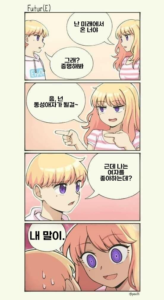 미래에서 온 나를 만났다.Comic_1.jpg