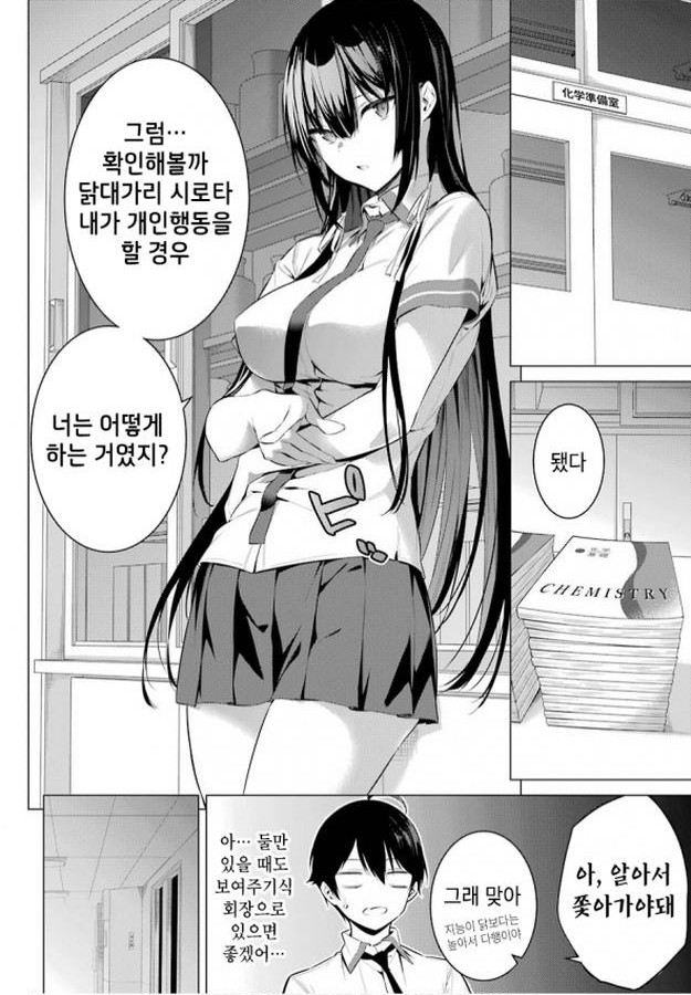 [입어주세요타카미네양]우수한 학생회장이 되겠다는 여자_1.jpg