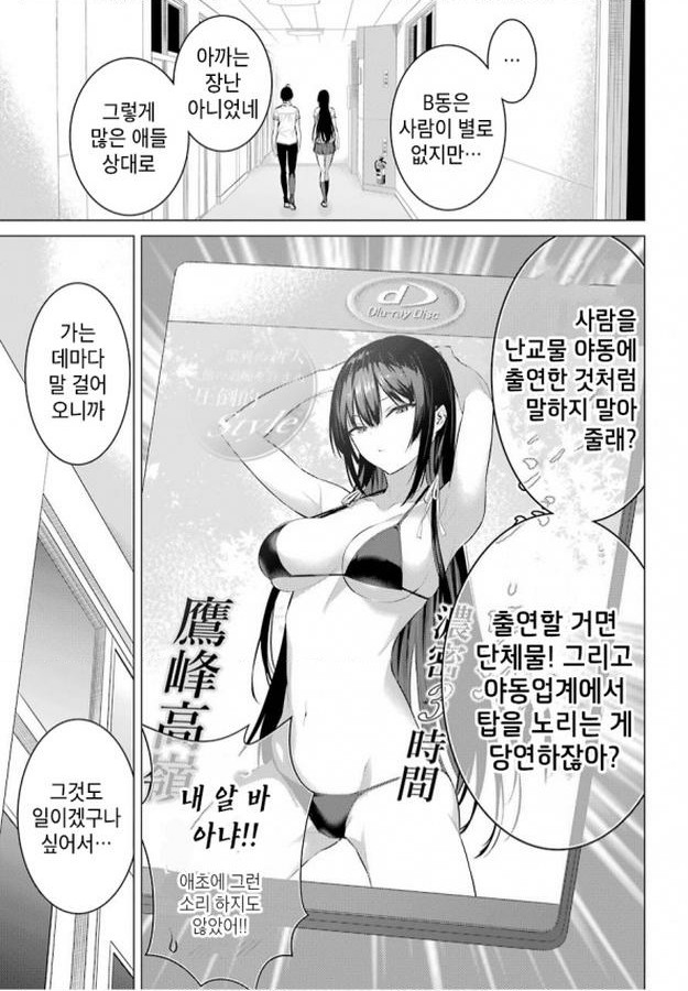 [입어주세요타카미네양]우수한 학생회장이 되겠다는 여자_2.jpg