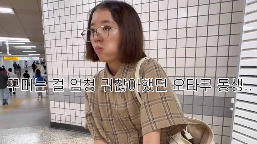 유튜브) 꾸미기 싫어하는 동생을 강제로 꾸며버리기_29.png