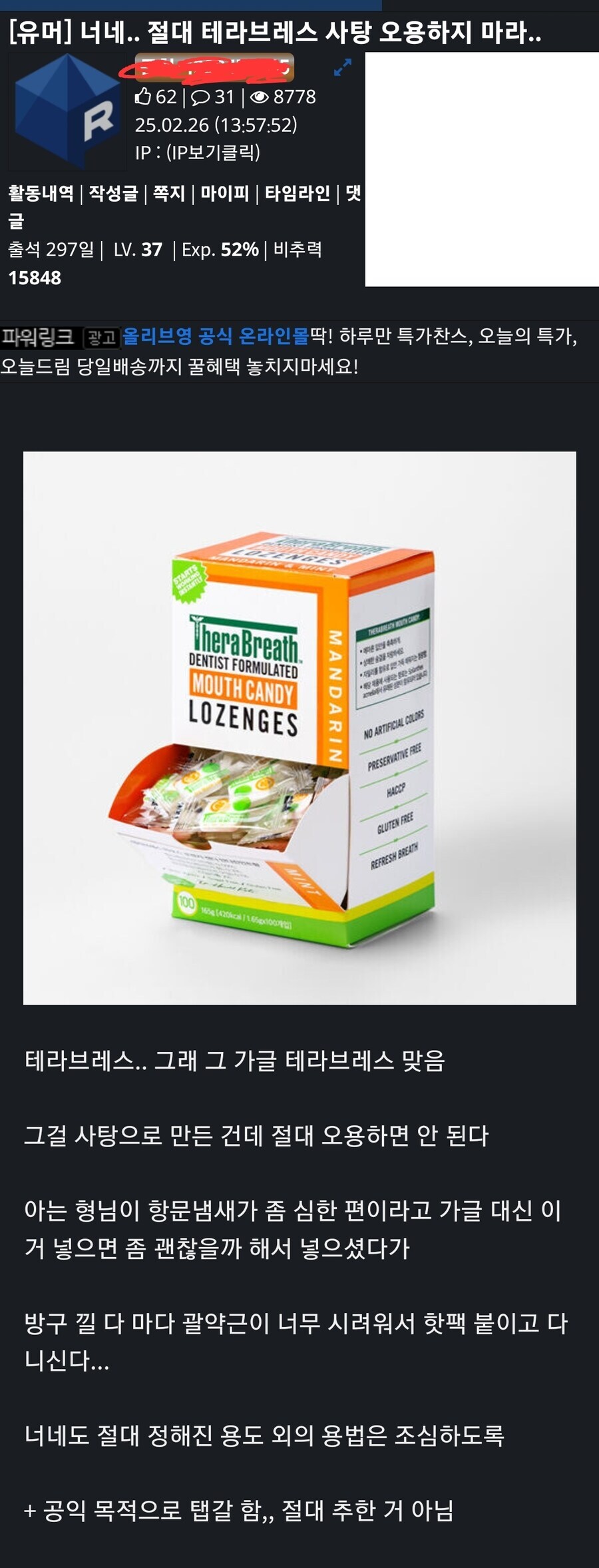 아는 형님이 똥꼬에 구강청결제 넣었다는 디씨인_1.jpg