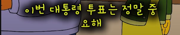 심슨]]미국 대선에 호머가 투표하지않아 생긴 일_3.png