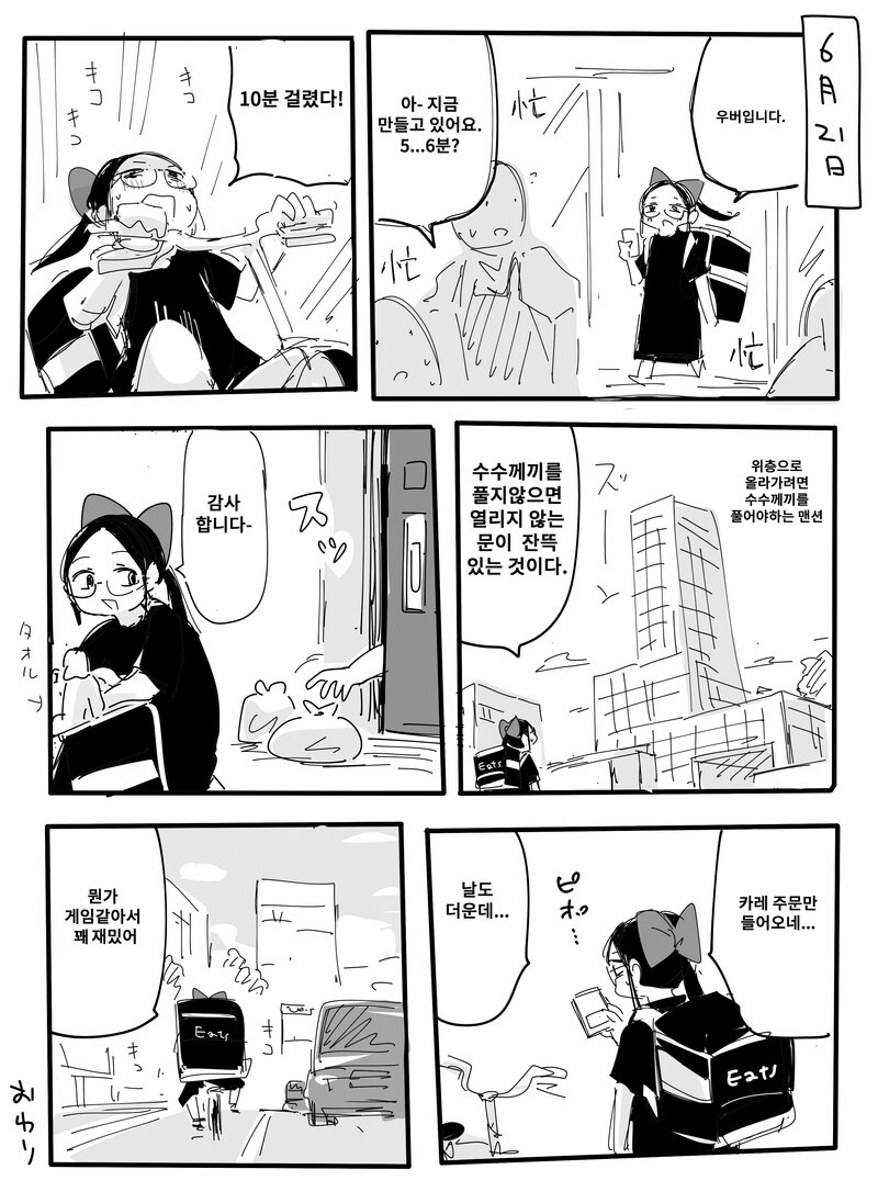 주식 망했던 일본 만화가 근황_1.jpg