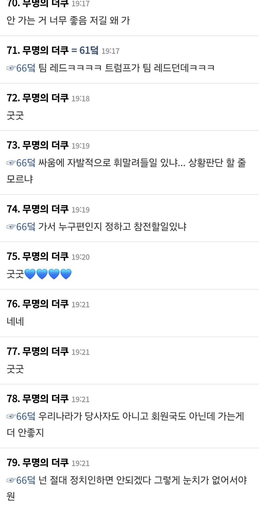 ㅋㅋㅋㅋ 트럼프가 레드팀이라는 개딸_4.jpg