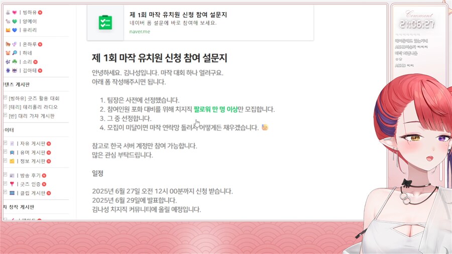 버튜버) 나츠키 김나성 마작대회 신청할 듯?_1.png