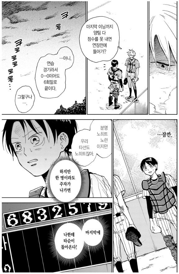 야구만화 최고의 재능 최악의 멘탈_3.png