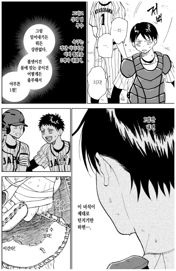야구만화 최고의 재능 최악의 멘탈_4.png