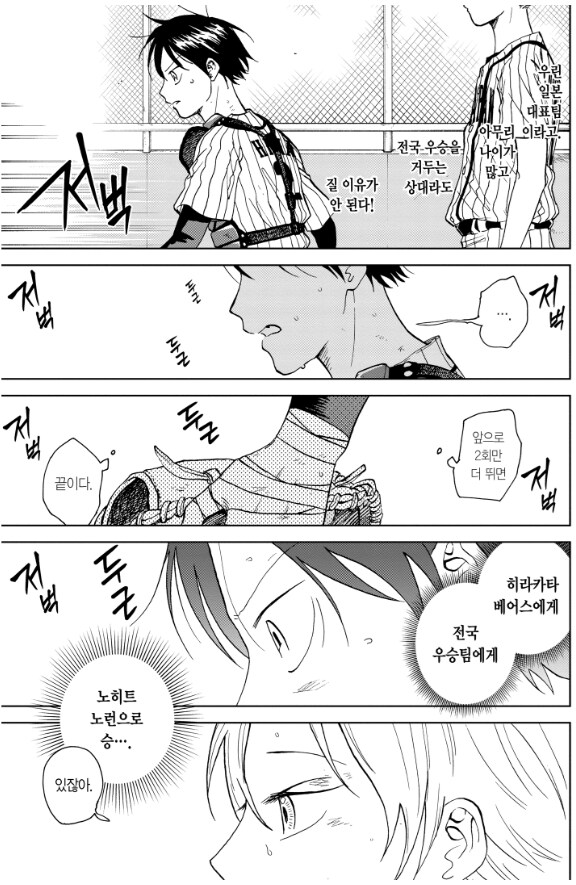 야구만화 최고의 재능 최악의 멘탈_5.png