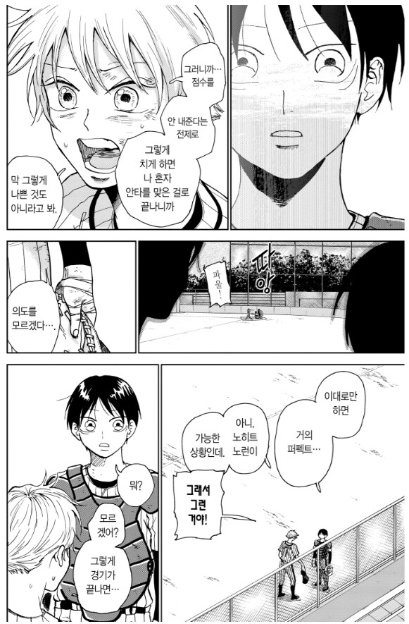 야구만화 최고의 재능 최악의 멘탈_9.png
