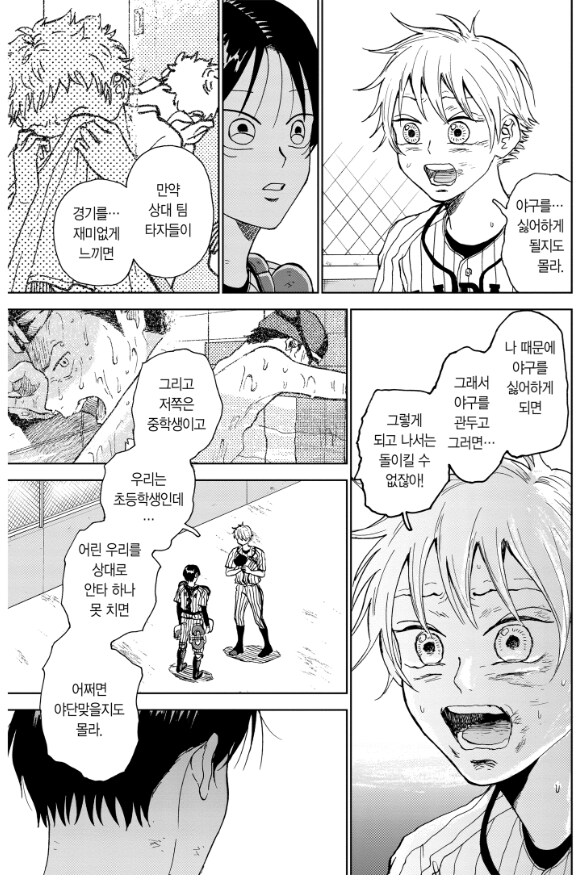 야구만화 최고의 재능 최악의 멘탈_10.png
