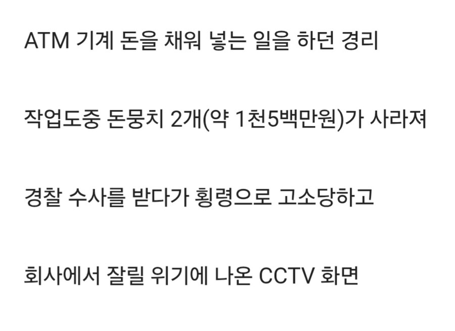 cctv 없었으면 감옥에 갈 뻔한 경리_1.jpg