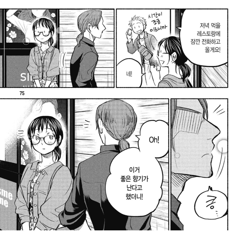 순애에 난입하는 금태양 죽어.manhwa_1.png