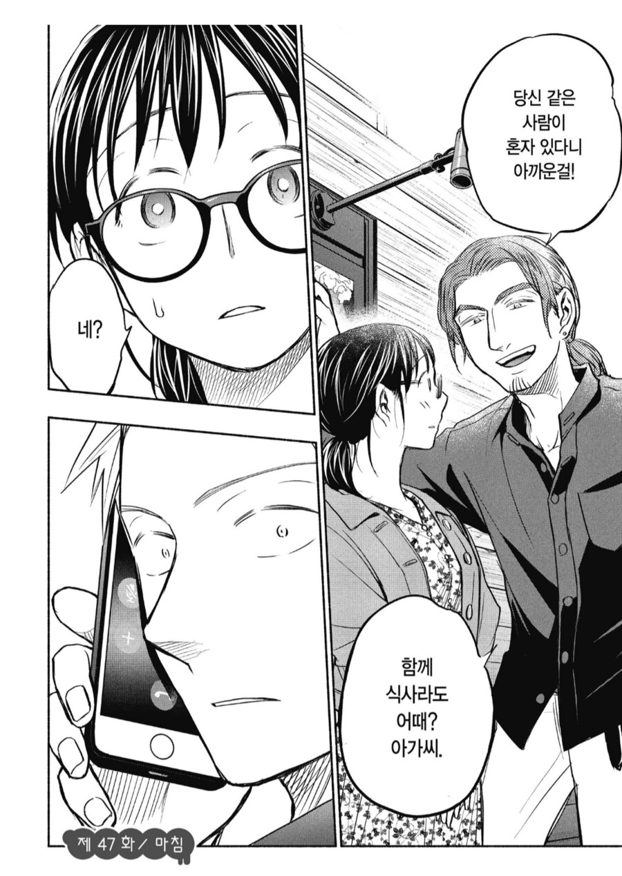 순애에 난입하는 금태양 죽어.manhwa_2.png