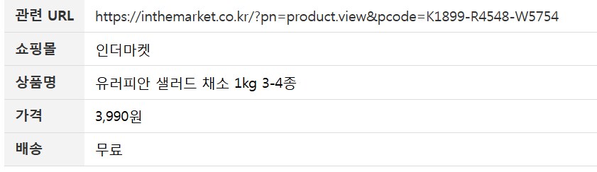 풀떼기 요즘 존나싼데 좀 사먹어_1.png